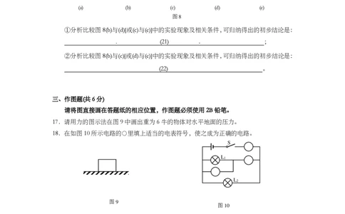 上海市浦东新区2014届九年级上学期期末(一模）质量调研物理试题及答案（PDF版）_0122026上海中考一模二模真题试卷_2025-2012年_4.上海中考物理一模二模（14-24）_一模_赠PDF版
