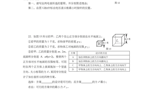 上海市浦东新区2014届九年级上学期期末(一模）质量调研物理试题及答案（PDF版）_0122026上海中考一模二模真题试卷_2025-2012年_4.上海中考物理一模二模（14-24）_一模_赠PDF版