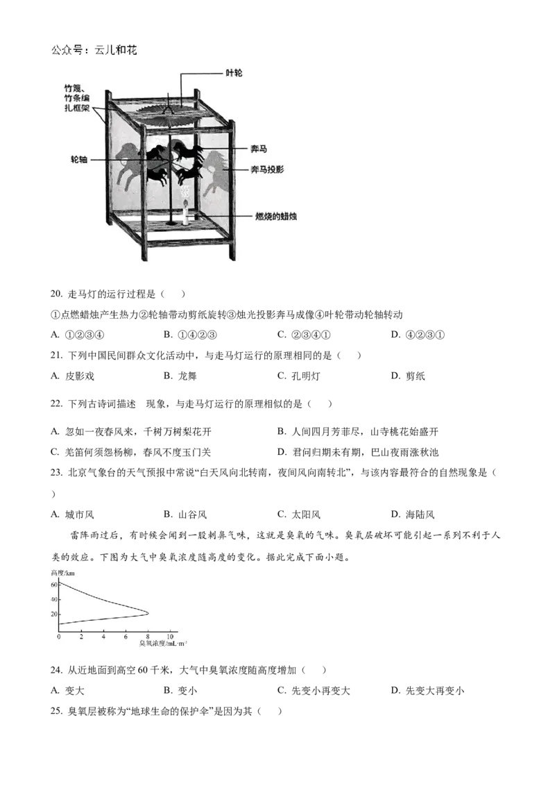 四川省绵阳市2024-2025学年高一上学期11月期中地理试题Word版无答案_2024年12月试卷_1202四川省绵阳市2024-2025学年高一上学期11月期中考试