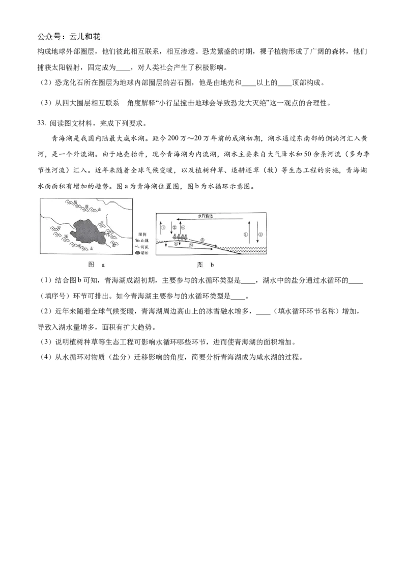 四川省绵阳市2024-2025学年高一上学期11月期中地理试题Word版无答案_2024年12月试卷_1202四川省绵阳市2024-2025学年高一上学期11月期中考试