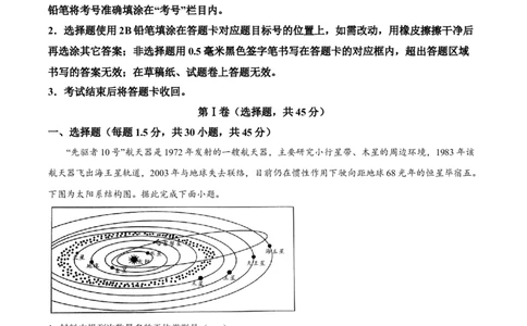 四川省绵阳市2024-2025学年高一上学期11月期中地理试题Word版无答案_2024年12月试卷_1202四川省绵阳市2024-2025学年高一上学期11月期中考试