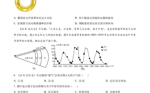 四川省绵阳市2024-2025学年高一上学期11月期中地理试题Word版无答案_2024年12月试卷_1202四川省绵阳市2024-2025学年高一上学期11月期中考试