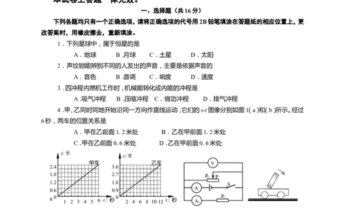 上海市虹口区2016届九年级4月质量调研（二模）物理试题及答案（word解析版）_0122026上海中考一模二模真题试卷_2025-2012年_4.上海中考物理一模二模（14-24）_二模