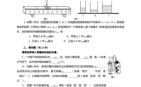 上海市虹口区2016届九年级4月质量调研（二模）物理试题及答案（word解析版）_0122026上海中考一模二模真题试卷_2025-2012年_4.上海中考物理一模二模（14-24）_二模