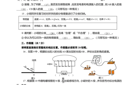 上海市虹口区2016届九年级4月质量调研（二模）物理试题及答案（word解析版）_0122026上海中考一模二模真题试卷_2025-2012年_4.上海中考物理一模二模（14-24）_二模