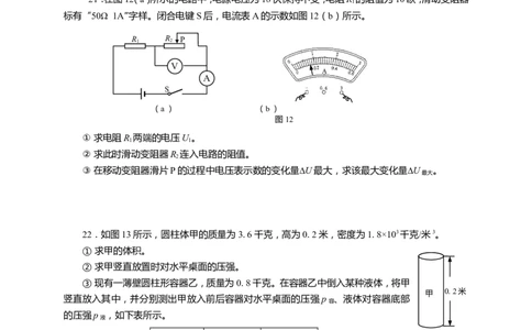 上海市虹口区2016届九年级4月质量调研（二模）物理试题及答案（word解析版）_0122026上海中考一模二模真题试卷_2025-2012年_4.上海中考物理一模二模（14-24）_二模