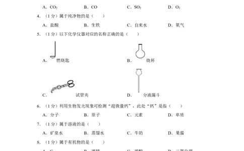 2019年上海市青浦区中考化学二模试卷（含解析版）_0122026上海中考一模二模真题试卷_2025-2012年_5.上海中考化学一模二模（12-24）_二模_2019年上海市中考化学二模试卷（17份）