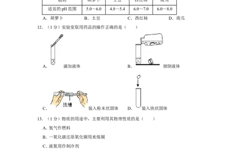2019年上海市青浦区中考化学二模试卷（含解析版）_0122026上海中考一模二模真题试卷_2025-2012年_5.上海中考化学一模二模（12-24）_二模_2019年上海市中考化学二模试卷（17份）