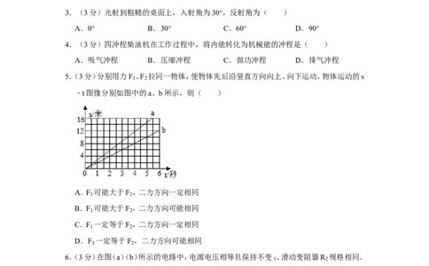 2021年上海市虹口区中考物理二模试卷_0122026上海中考一模二模真题试卷_2025-2012年_4.上海中考物理一模二模（14-24）_二模_2021年上海市中考物理二模试卷（14份）