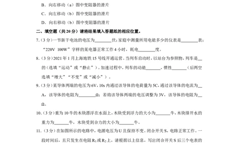 2021年上海市虹口区中考物理二模试卷_0122026上海中考一模二模真题试卷_2025-2012年_4.上海中考物理一模二模（14-24）_二模_2021年上海市中考物理二模试卷（14份）
