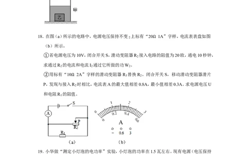 2021年上海市虹口区中考物理二模试卷_0122026上海中考一模二模真题试卷_2025-2012年_4.上海中考物理一模二模（14-24）_二模_2021年上海市中考物理二模试卷（14份）