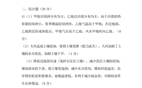 地理答案_2025年03月试卷_0304广东实验中学2024-2025学年高一下学期开学考试_广东省广州市越秀区广东实验中学2024-2025学年高一下学期开学地理试题（PDF版，含答案）