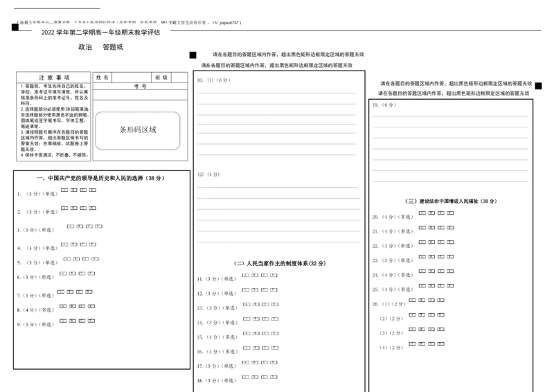 上海市奉贤区致远高级中学2022-2023学年高一下学期期末教学评估政治试题答题纸_0122026上海中考一模二模真题试卷_2026年上海一模_上海1500初中高中试卷_高中_高一_下学期_3：期末