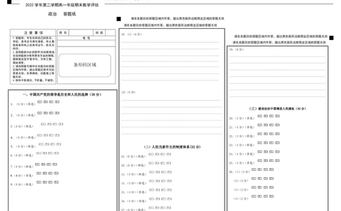 上海市奉贤区致远高级中学2022-2023学年高一下学期期末教学评估政治试题答题纸_0122026上海中考一模二模真题试卷_2026年上海一模_上海1500初中高中试卷_高中_高一_下学期_3：期末