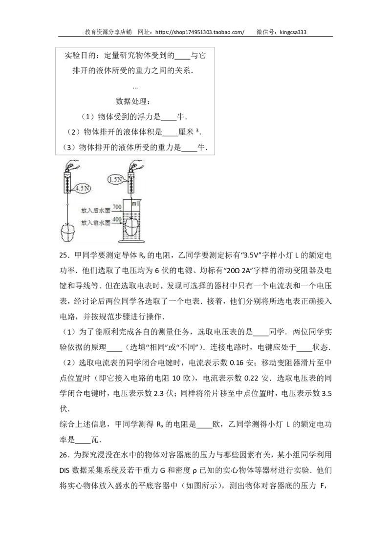 上海市浦东新区2017届九年级上学期期末(一模）质量调研物理试题及答案（PDF解析版）_0122026上海中考一模二模真题试卷_2025-2012年_4.上海中考物理一模二模（14-24）_一模_赠PDF版