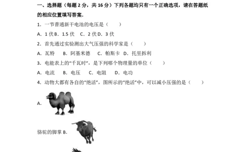 上海市浦东新区2017届九年级上学期期末(一模）质量调研物理试题及答案（PDF解析版）_0122026上海中考一模二模真题试卷_2025-2012年_4.上海中考物理一模二模（14-24）_一模_赠PDF版
