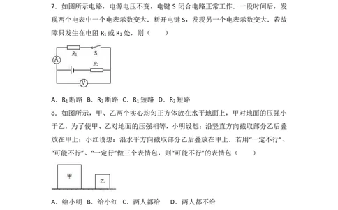 上海市浦东新区2017届九年级上学期期末(一模）质量调研物理试题及答案（PDF解析版）_0122026上海中考一模二模真题试卷_2025-2012年_4.上海中考物理一模二模（14-24）_一模_赠PDF版