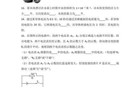 上海市浦东新区2017届九年级上学期期末(一模）质量调研物理试题及答案（PDF解析版）_0122026上海中考一模二模真题试卷_2025-2012年_4.上海中考物理一模二模（14-24）_一模_赠PDF版