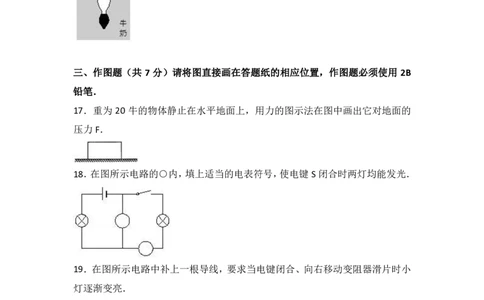 上海市浦东新区2017届九年级上学期期末(一模）质量调研物理试题及答案（PDF解析版）_0122026上海中考一模二模真题试卷_2025-2012年_4.上海中考物理一模二模（14-24）_一模_赠PDF版