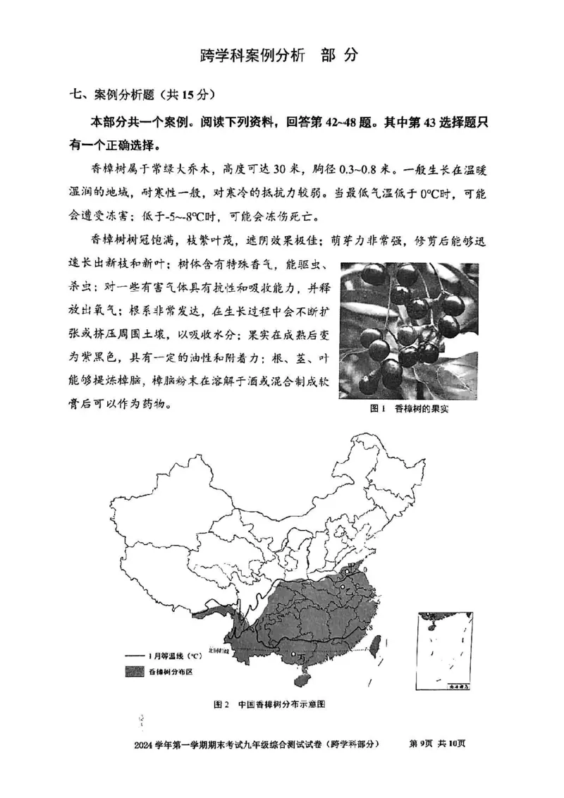 2025届宝山区初三一模综合试卷（跨学科部分）_0122026上海中考一模二模真题试卷_2025-2012年_6.2025年上海一模_分科目整理（试卷及答案）英语听力音频在这里_跨学科