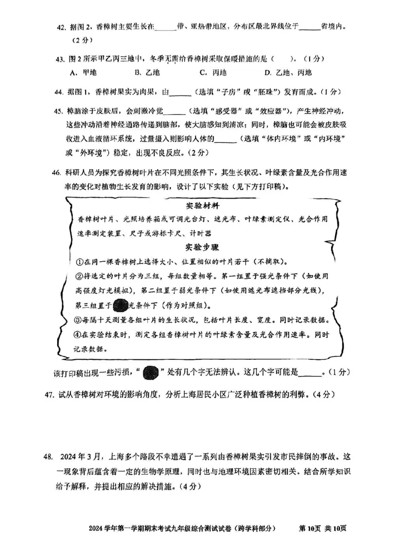2025届宝山区初三一模综合试卷（跨学科部分）_0122026上海中考一模二模真题试卷_2025-2012年_6.2025年上海一模_分科目整理（试卷及答案）英语听力音频在这里_跨学科