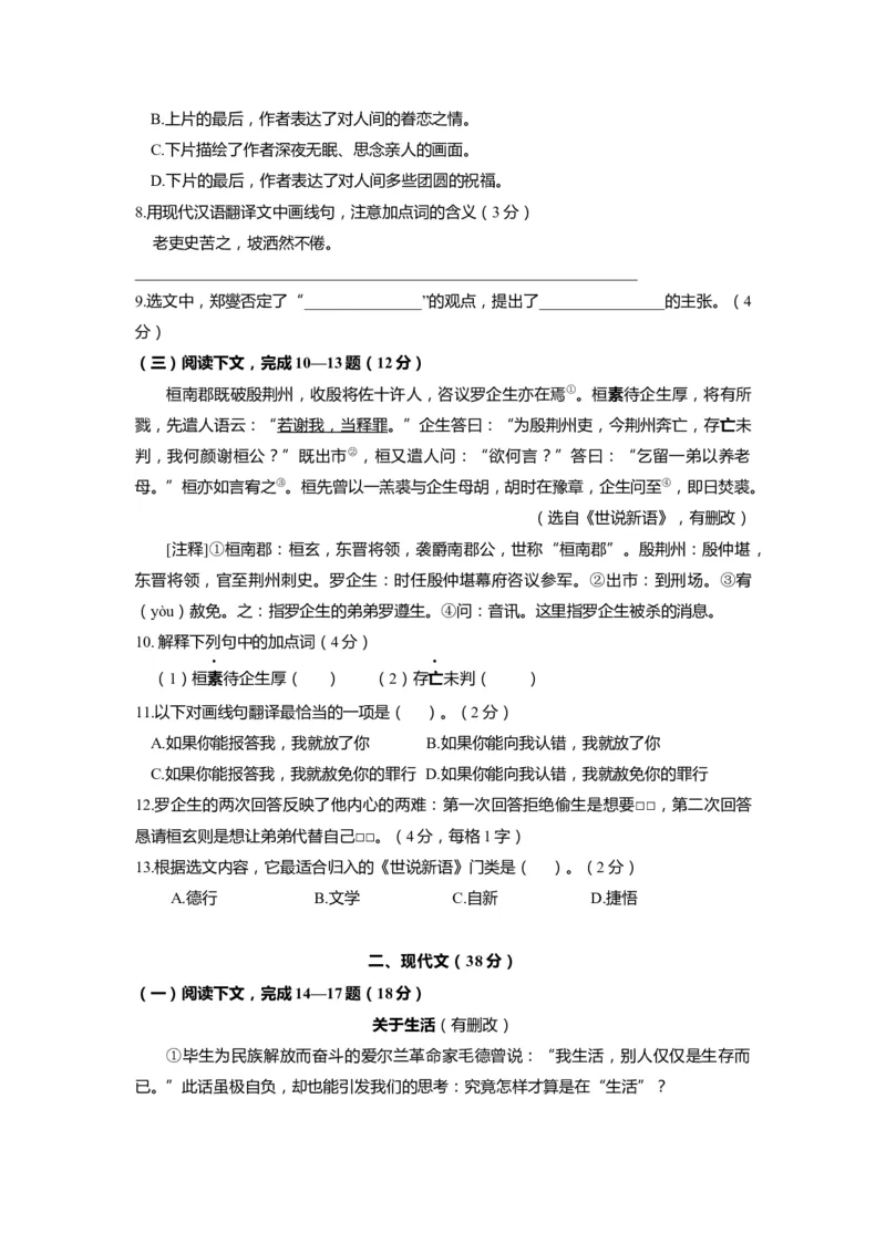 上海市静安区2020届九年级上学期期末（一模）质量监控语文试卷（word原卷版）_0122026上海中考一模二模真题试卷_2025-2012年_1.上海中考语文一模二模（14-24）_一模
