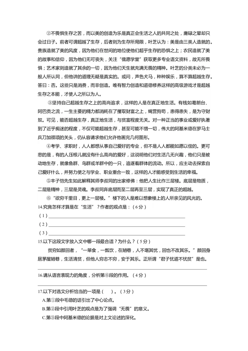 上海市静安区2020届九年级上学期期末（一模）质量监控语文试卷（word原卷版）_0122026上海中考一模二模真题试卷_2025-2012年_1.上海中考语文一模二模（14-24）_一模