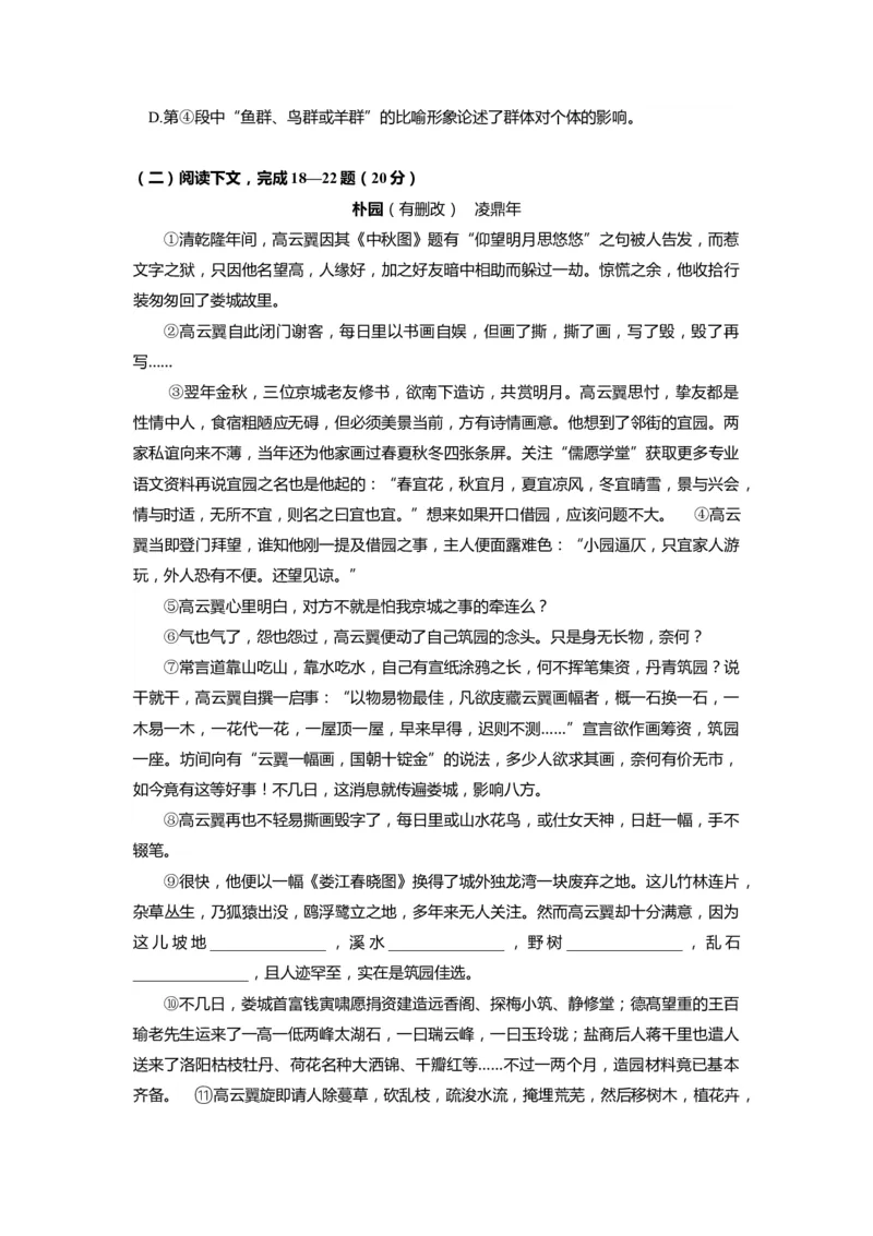 上海市静安区2020届九年级上学期期末（一模）质量监控语文试卷（word原卷版）_0122026上海中考一模二模真题试卷_2025-2012年_1.上海中考语文一模二模（14-24）_一模