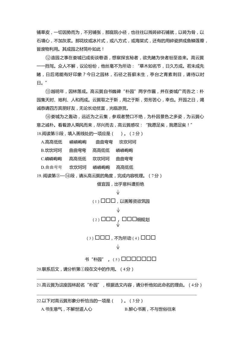 上海市静安区2020届九年级上学期期末（一模）质量监控语文试卷（word原卷版）_0122026上海中考一模二模真题试卷_2025-2012年_1.上海中考语文一模二模（14-24）_一模
