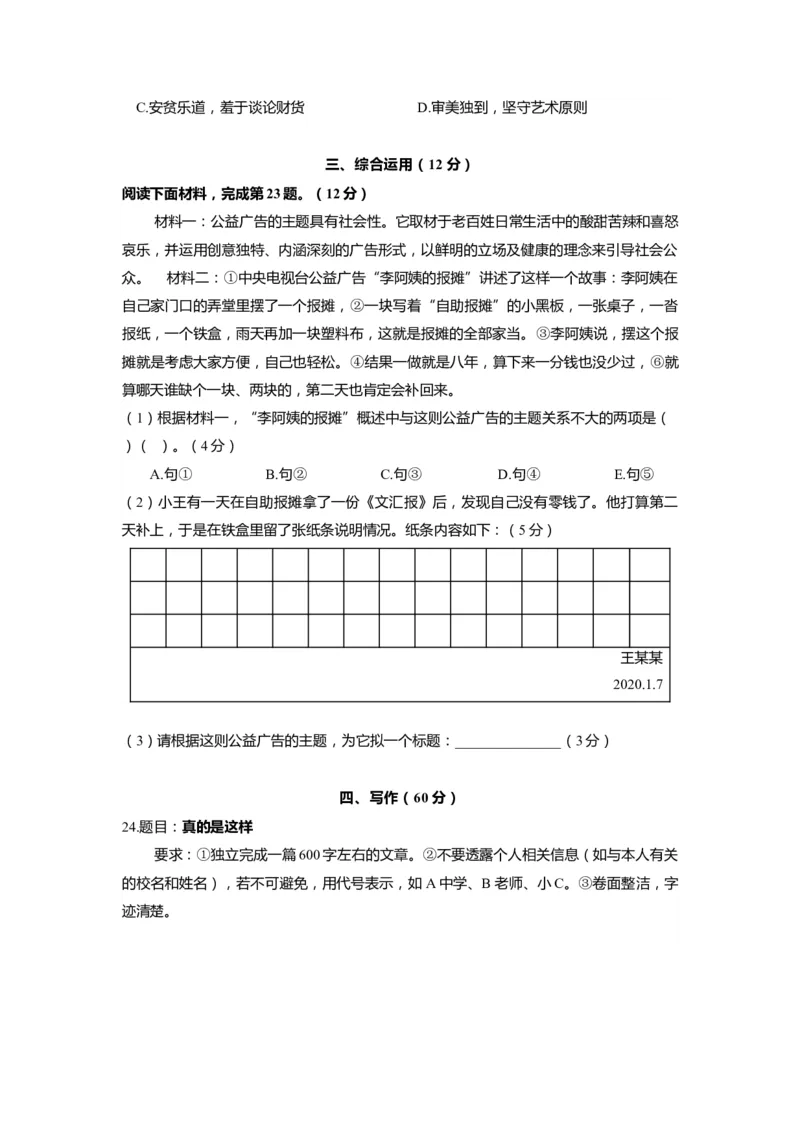 上海市静安区2020届九年级上学期期末（一模）质量监控语文试卷（word原卷版）_0122026上海中考一模二模真题试卷_2025-2012年_1.上海中考语文一模二模（14-24）_一模