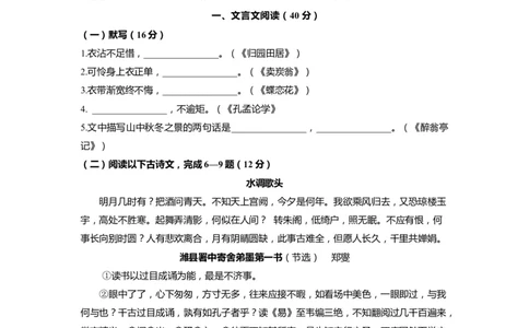 上海市静安区2020届九年级上学期期末（一模）质量监控语文试卷（word原卷版）_0122026上海中考一模二模真题试卷_2025-2012年_1.上海中考语文一模二模（14-24）_一模