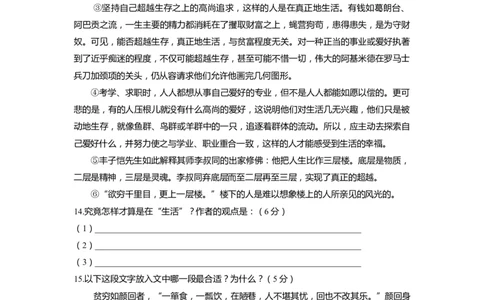上海市静安区2020届九年级上学期期末（一模）质量监控语文试卷（word原卷版）_0122026上海中考一模二模真题试卷_2025-2012年_1.上海中考语文一模二模（14-24）_一模