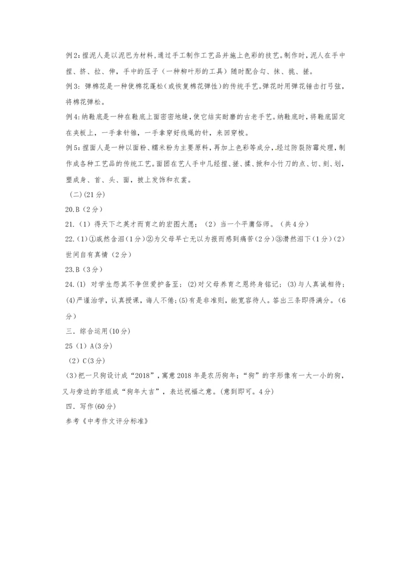 上海市静安区2018届九年级上学期期末（一模）质量监控语文试题及答案（word版）_0122026上海中考一模二模真题试卷_2025-2012年_1.上海中考语文一模二模（14-24）_一模