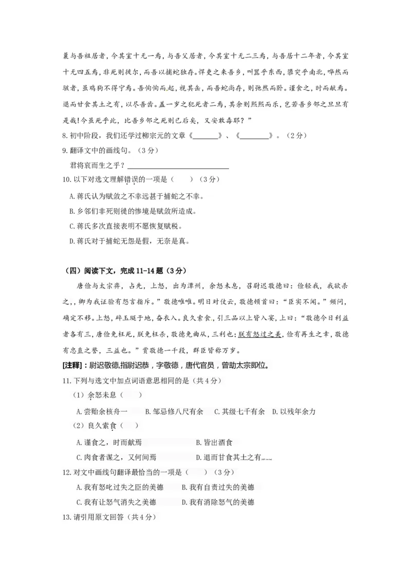上海市静安区2018届九年级上学期期末（一模）质量监控语文试题及答案（word版）_0122026上海中考一模二模真题试卷_2025-2012年_1.上海中考语文一模二模（14-24）_一模