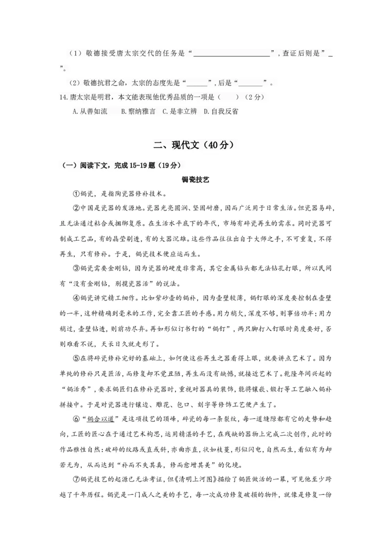 上海市静安区2018届九年级上学期期末（一模）质量监控语文试题及答案（word版）_0122026上海中考一模二模真题试卷_2025-2012年_1.上海中考语文一模二模（14-24）_一模