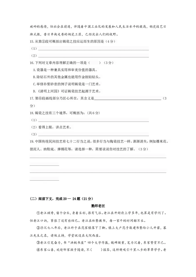上海市静安区2018届九年级上学期期末（一模）质量监控语文试题及答案（word版）_0122026上海中考一模二模真题试卷_2025-2012年_1.上海中考语文一模二模（14-24）_一模