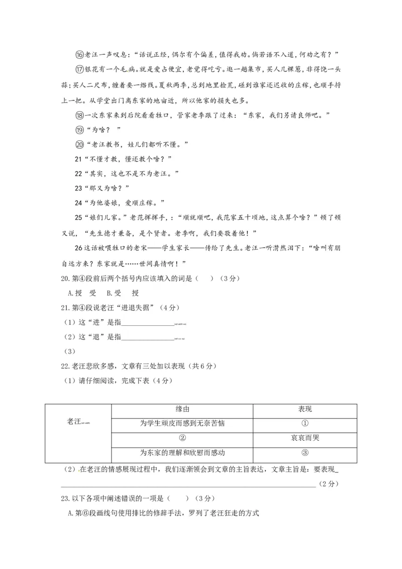 上海市静安区2018届九年级上学期期末（一模）质量监控语文试题及答案（word版）_0122026上海中考一模二模真题试卷_2025-2012年_1.上海中考语文一模二模（14-24）_一模