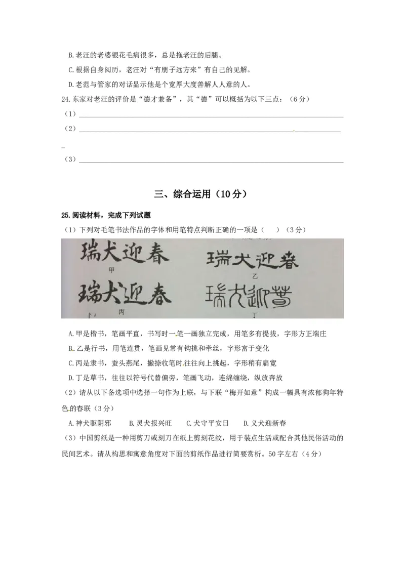 上海市静安区2018届九年级上学期期末（一模）质量监控语文试题及答案（word版）_0122026上海中考一模二模真题试卷_2025-2012年_1.上海中考语文一模二模（14-24）_一模