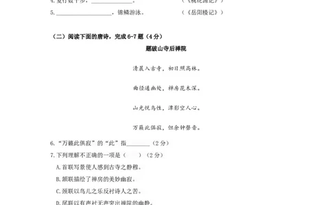 上海市静安区2018届九年级上学期期末（一模）质量监控语文试题及答案（word版）_0122026上海中考一模二模真题试卷_2025-2012年_1.上海中考语文一模二模（14-24）_一模