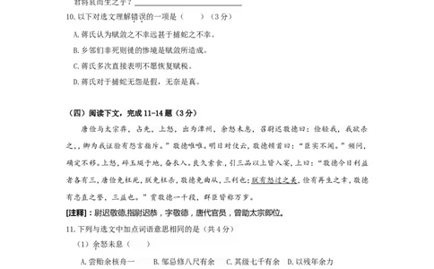 上海市静安区2018届九年级上学期期末（一模）质量监控语文试题及答案（word版）_0122026上海中考一模二模真题试卷_2025-2012年_1.上海中考语文一模二模（14-24）_一模