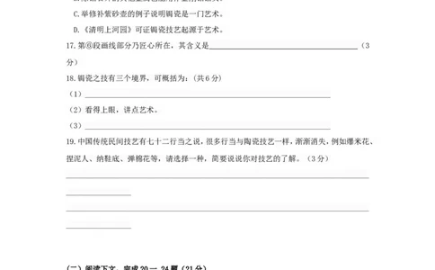 上海市静安区2018届九年级上学期期末（一模）质量监控语文试题及答案（word版）_0122026上海中考一模二模真题试卷_2025-2012年_1.上海中考语文一模二模（14-24）_一模