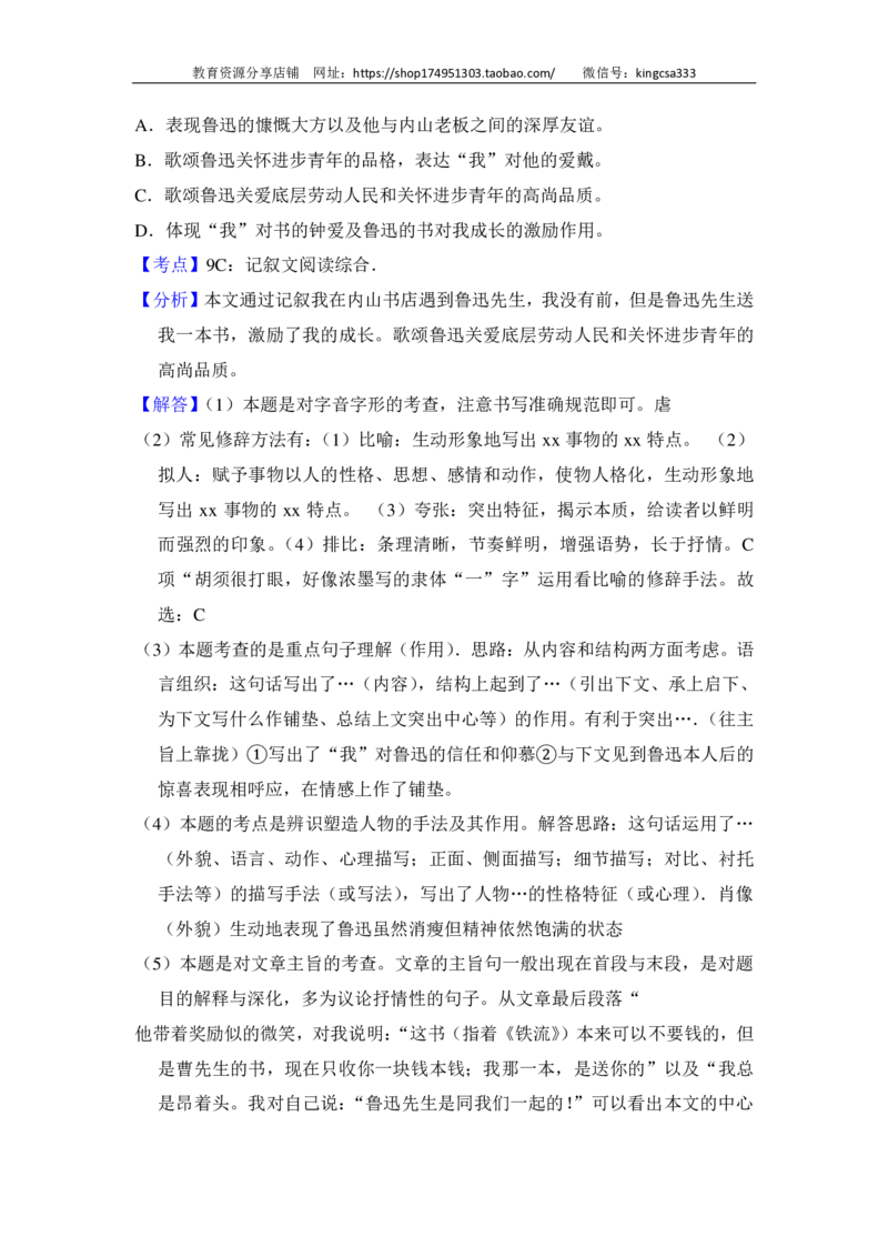 上海市松江区2014年中考（二模）学科质量检测语文试题及答案（PDF解析版）_0122026上海中考一模二模真题试卷_2025-2012年_1.上海中考语文一模二模（14-24）_二模_赠PDF版