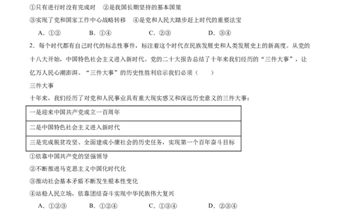 四川省泸县第五中学2024-2025学年高一下学期3月月考政治试题_2025年04月试卷_0408四川省泸州市泸县第五中学2024-2025学年高一下学期3月月考