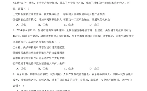四川省泸县第五中学2024-2025学年高一下学期3月月考政治试题_2025年04月试卷_0408四川省泸州市泸县第五中学2024-2025学年高一下学期3月月考
