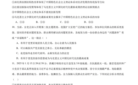 四川省泸县第五中学2024-2025学年高一下学期3月月考政治试题_2025年04月试卷_0408四川省泸州市泸县第五中学2024-2025学年高一下学期3月月考