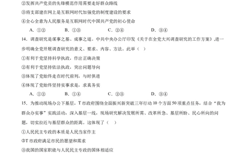 四川省泸县第五中学2024-2025学年高一下学期3月月考政治试题_2025年04月试卷_0408四川省泸州市泸县第五中学2024-2025学年高一下学期3月月考
