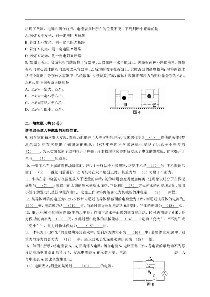 上海市奉贤区2015届九年级4月质量调研（二模）物理试题及答案（word版）_0122026上海中考一模二模真题试卷_2025-2012年_4.上海中考物理一模二模（14-24）_二模