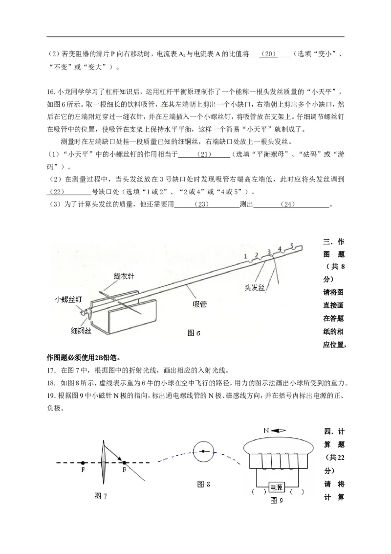 上海市奉贤区2015届九年级4月质量调研（二模）物理试题及答案（word版）_0122026上海中考一模二模真题试卷_2025-2012年_4.上海中考物理一模二模（14-24）_二模