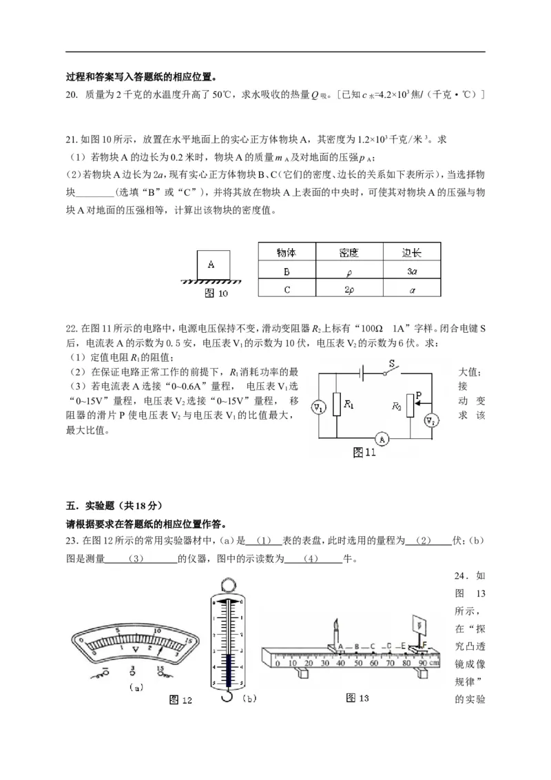 上海市奉贤区2015届九年级4月质量调研（二模）物理试题及答案（word版）_0122026上海中考一模二模真题试卷_2025-2012年_4.上海中考物理一模二模（14-24）_二模