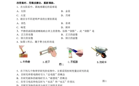 上海市奉贤区2015届九年级4月质量调研（二模）物理试题及答案（word版）_0122026上海中考一模二模真题试卷_2025-2012年_4.上海中考物理一模二模（14-24）_二模